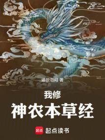神农本草经作品集