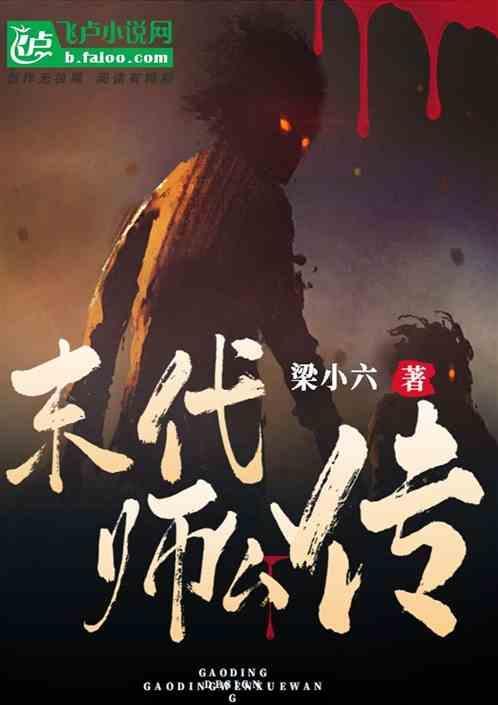 末代帝师