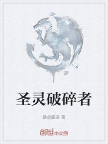 圣灵破碎者游戏圣灵图鉴