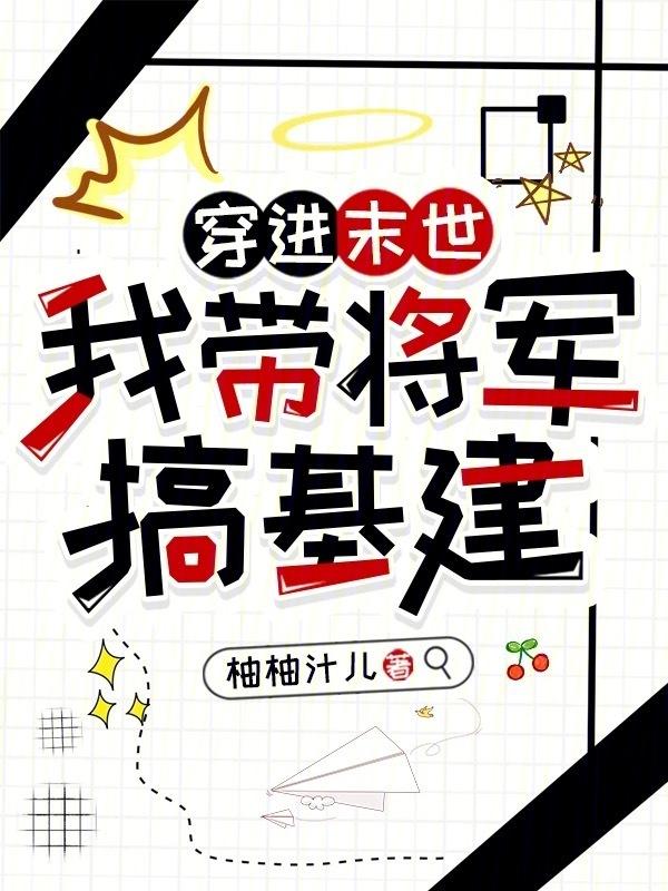 末世种田带着萌宝寻夫