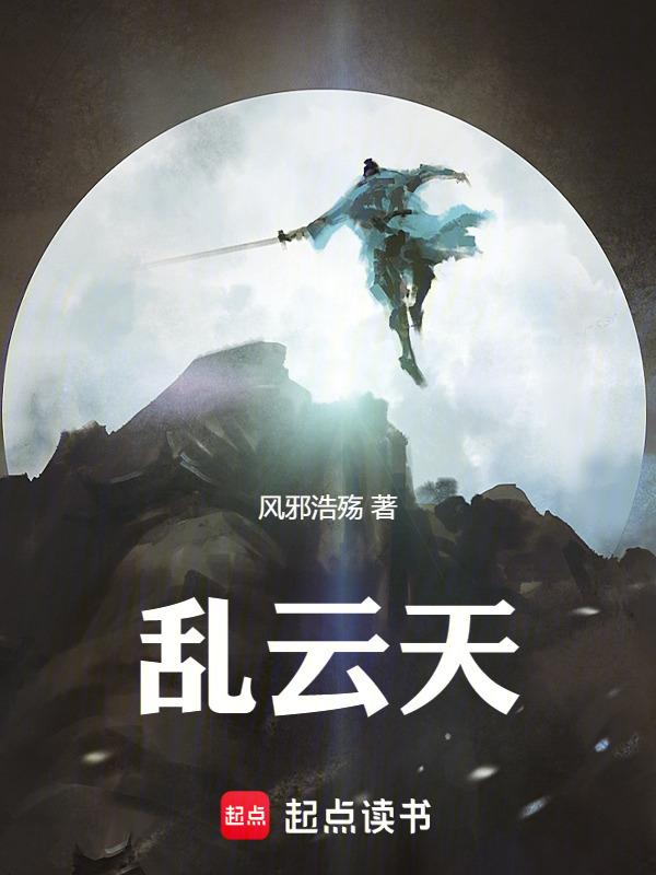 乱云天一角