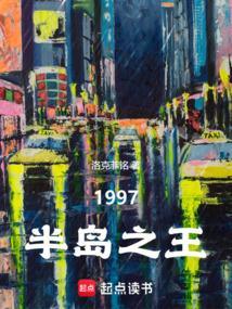 韩综1997半岛之王洛克非铭