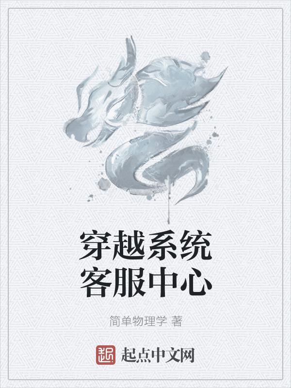 穿越官方电话