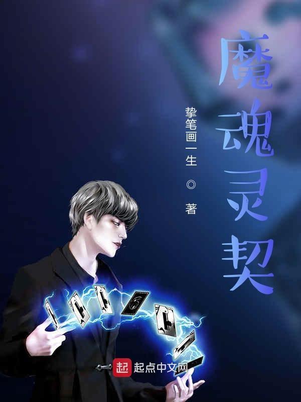 魔魂契约激活码多少