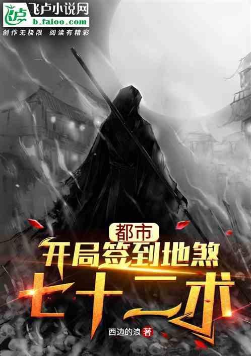 开局签到天罡地煞笔趣阁