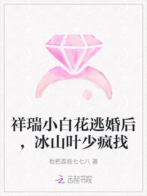 小白花女主专业户笔趣阁