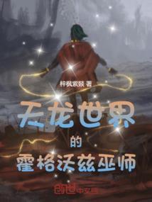 霍格沃兹我有一巫师世界