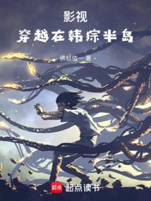 穿越到韩娱