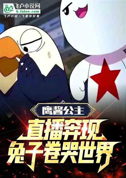 鹰酱萌图