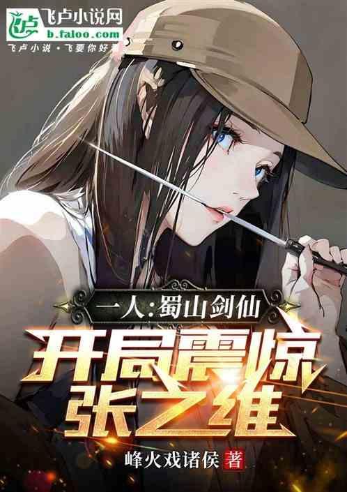 蜀山剑侠传主角