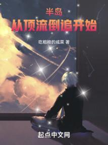 半岛从顶流倒追开始TXT