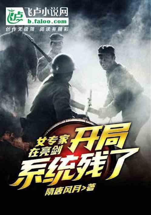女专家在抗战开局系统残