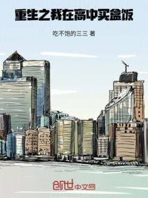 重生在高中或者大学的