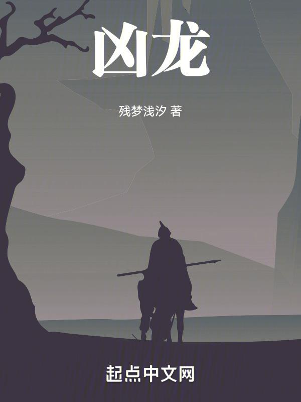 旱龙是吉龙还是凶龙