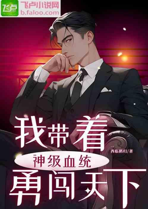 带着神魄