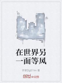 在世界的另一个你