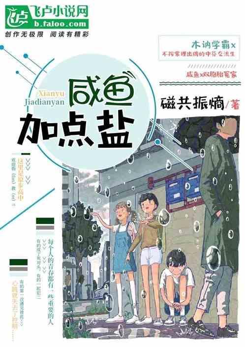 盐闲鱼怎么盐