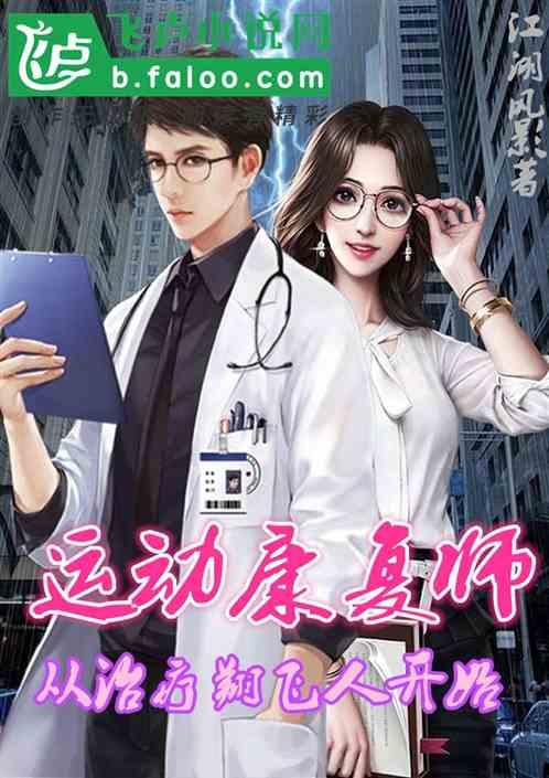 运动康复专业