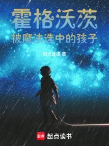 霍格沃茨魔法申请