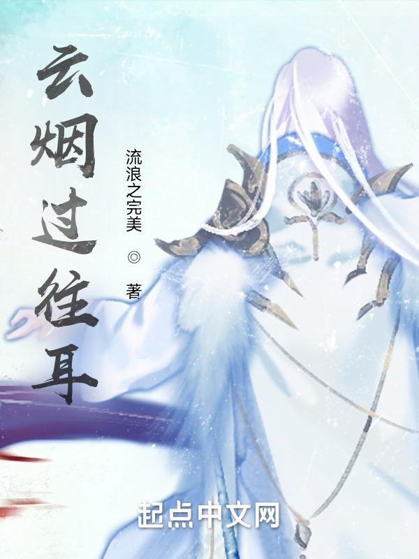 过往云烟的含义
