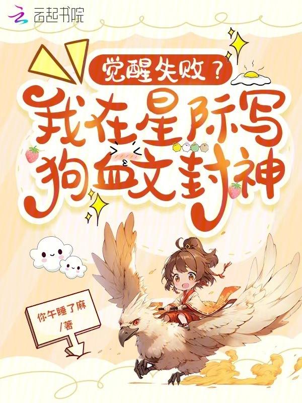 我在星际做直播火了