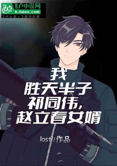 为什么赵立春