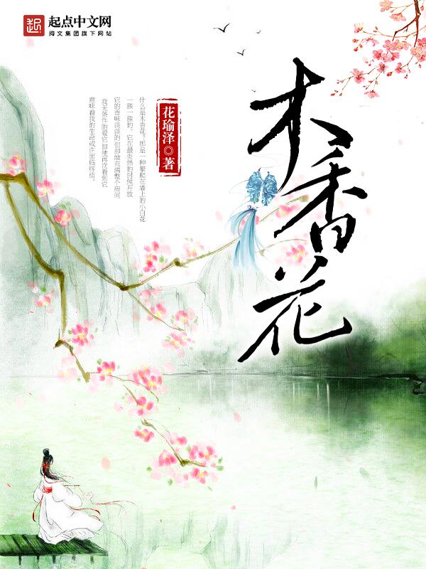 木香花湿雨沉沉