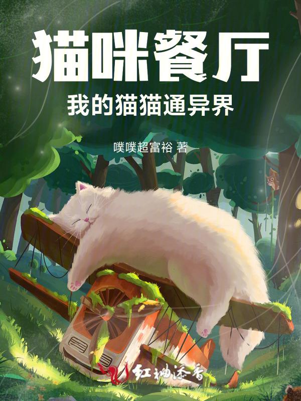 猫咪餐厅