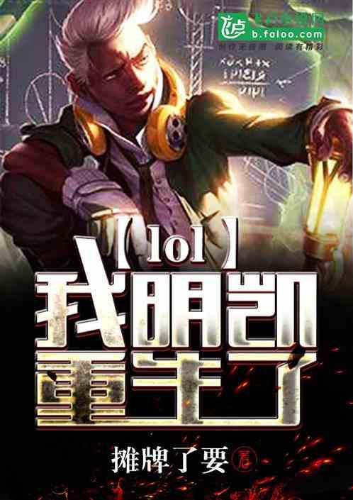 明凯id变化