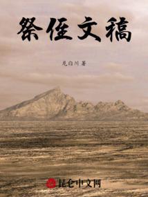 祭侄文稿背景