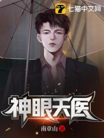 神眼天医夜无寒免费阅读