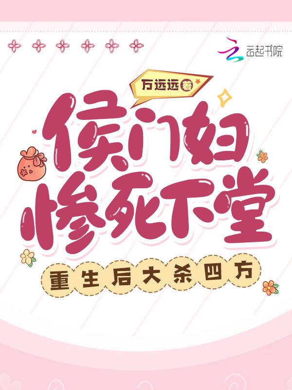 候门美妾