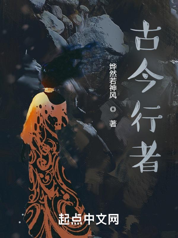 行古之道的意思