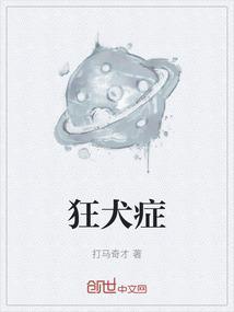 狂犬症能治好吗
