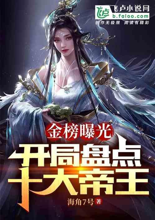 开局金榜盘点综武十大高手