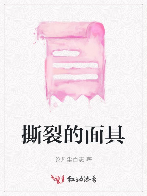 撕裂的梦境番外
