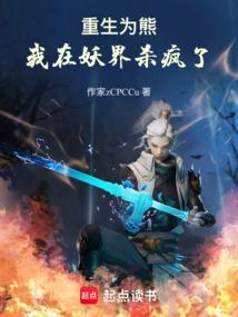 重生后我在妖界兴风作浪