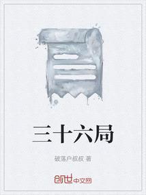 三十六计莫强求