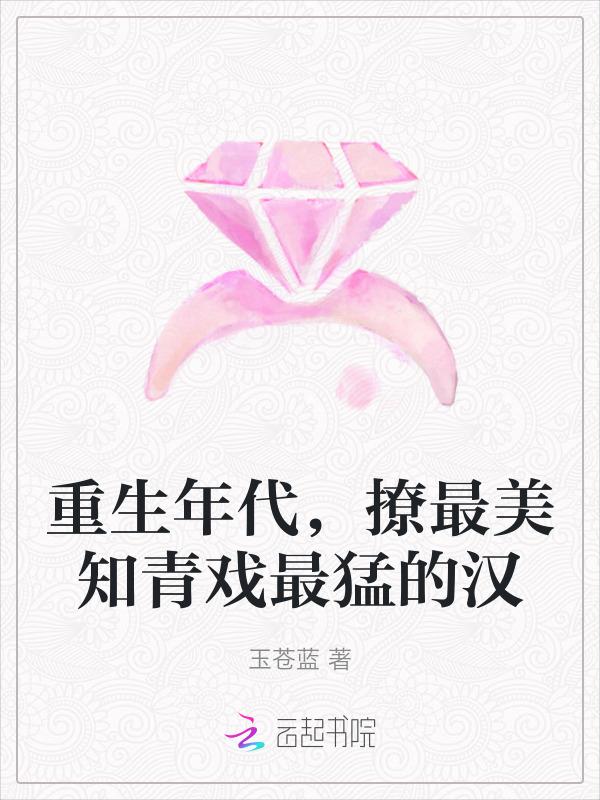 重生到知青年代的男主
