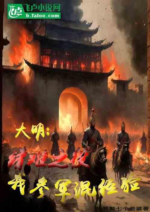 明朝 靖难