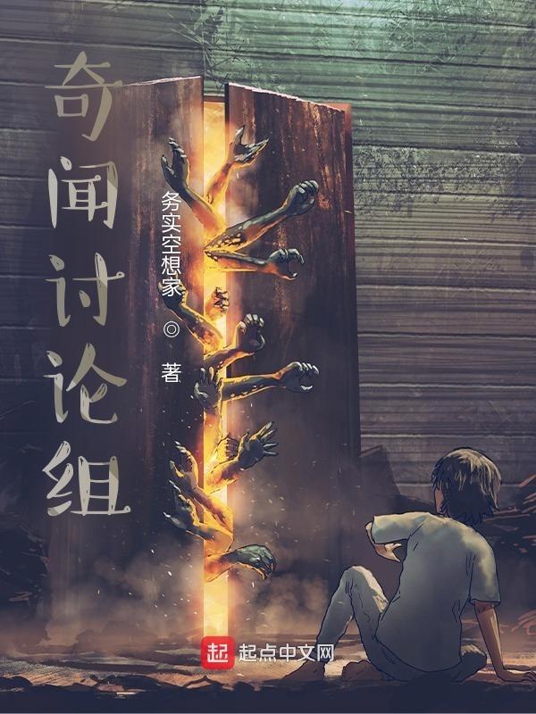 奇闻栏目