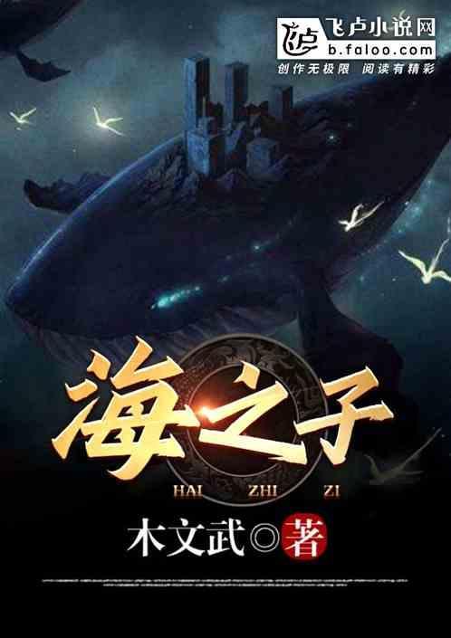 海之子鲨辛