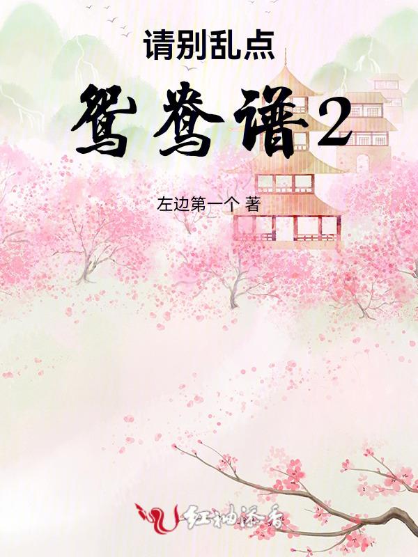 别乱点鸳鸯谱幽默句子