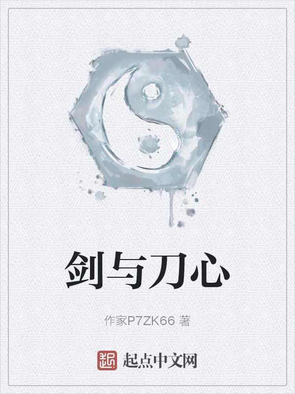 剑与弯刀