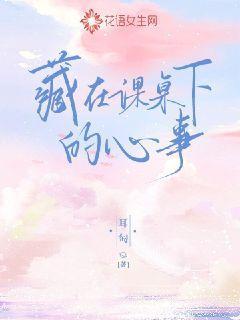 在课桌下怎么写