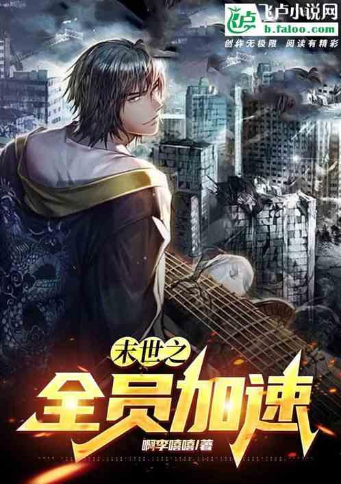 末世带全家