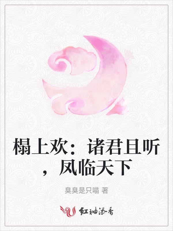 榻上欢by琥珀光