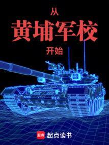 黄埔军校十四期学员录
