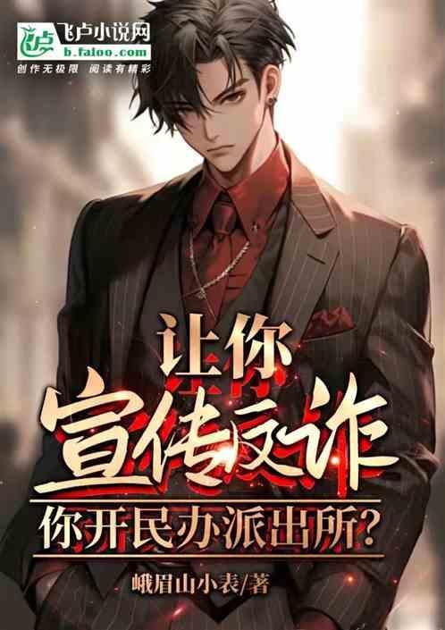 反诈宣传要登记