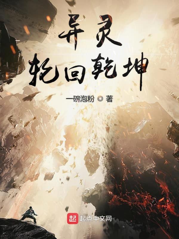 异界轮回